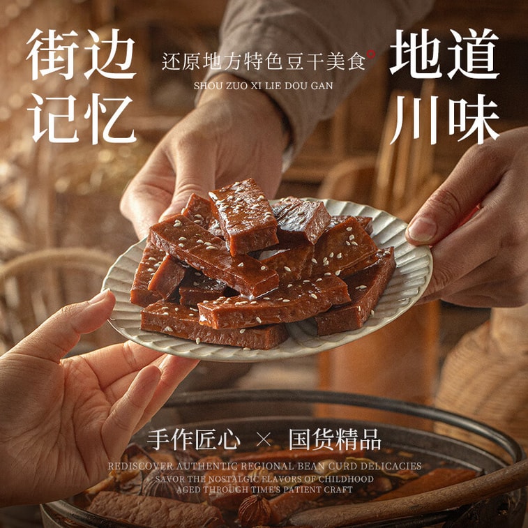 【中国直邮】 好巴食 手作冷吃牛皮豆干(混合味)360g/袋慢卤入味韧性劲道休闲零食 5