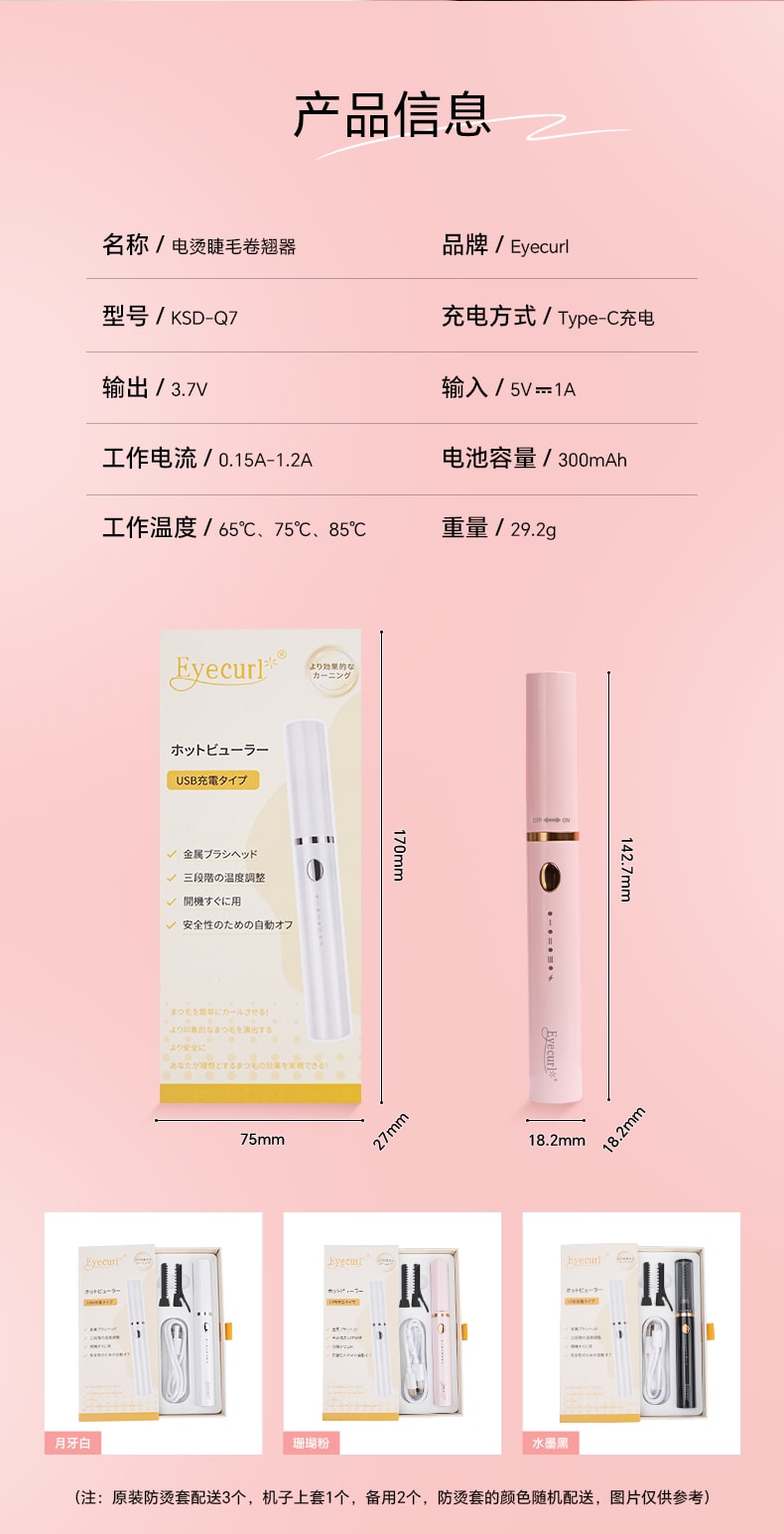 Eyecurl 日本【官方授权旗舰店】电烫睫毛夹电烫睫毛器三合一刷头卷翘睫毛夹加热卷烫器 充电款 象牙白1件