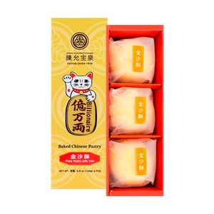 【全美超低价】台湾陈允宝泉 亿万两 金沙酥 3粒装 159g【佳节好礼】【春节年货必买】