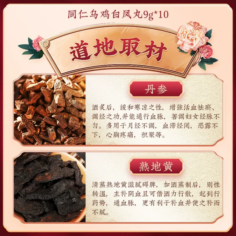 同仁堂 乌鸡白凤丸【大蜜丸】养血调经妇科调理月经不调痛经气血不足9g*10丸 x 1盒 4