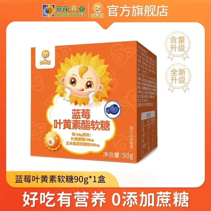 Blueberry Lutein Gummy Candies children's Carotene nutrition 90g per box