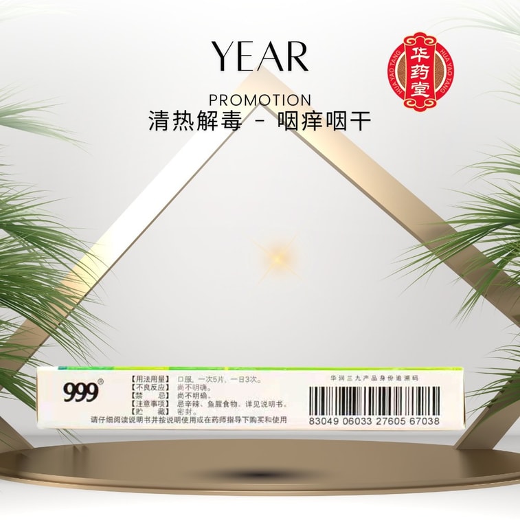 999 三九咽炎片【新效期】 鎮咳 慢性咽炎 清熱解毒 咽癢咽乾 清利咽喉 咳嗽 潤肺 咽炎 病毒感冒 0.25g*24片 4