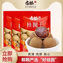  Large-Fruited Dried Longan 400g | Thin Shell, Thick Flesh, Small Pit | Fujian Putian Specialty for Soups & Tea, Nourishes Spleen & Blood | Ideal Holiday Gift