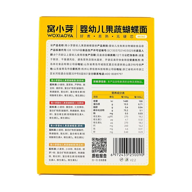 Woxiaoya 乳幼児用フルーツ＆野菜バタフライパスタ、マルチビタミン配合補助食品、6.17オンス 5
