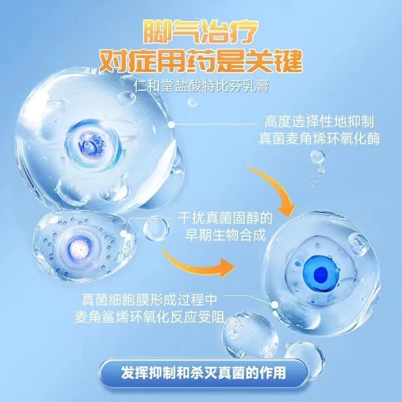 仁和 鹽酸特比萘芬乳膏 腳癬去腳氣真菌感染專用 12g/支