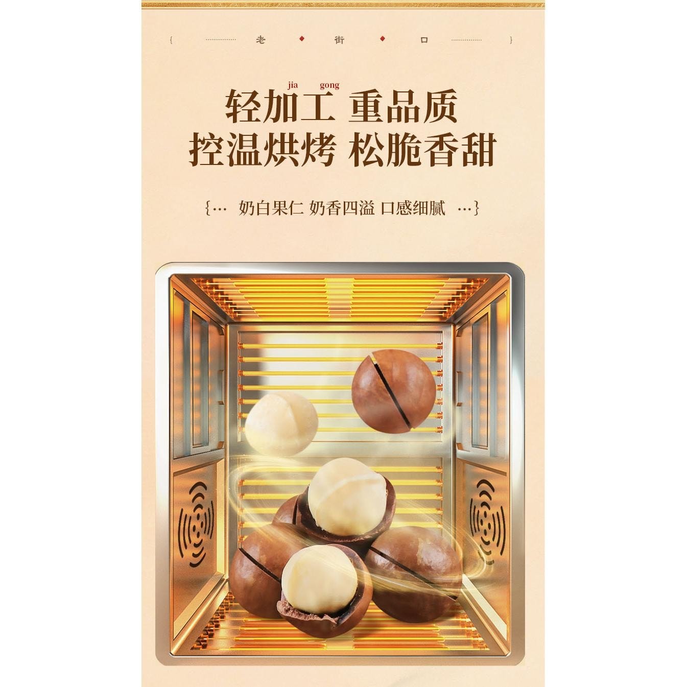 老街口 奶油味夏威夷果大開口堅果炒貨休閒零食小吃乾果120g*1袋
