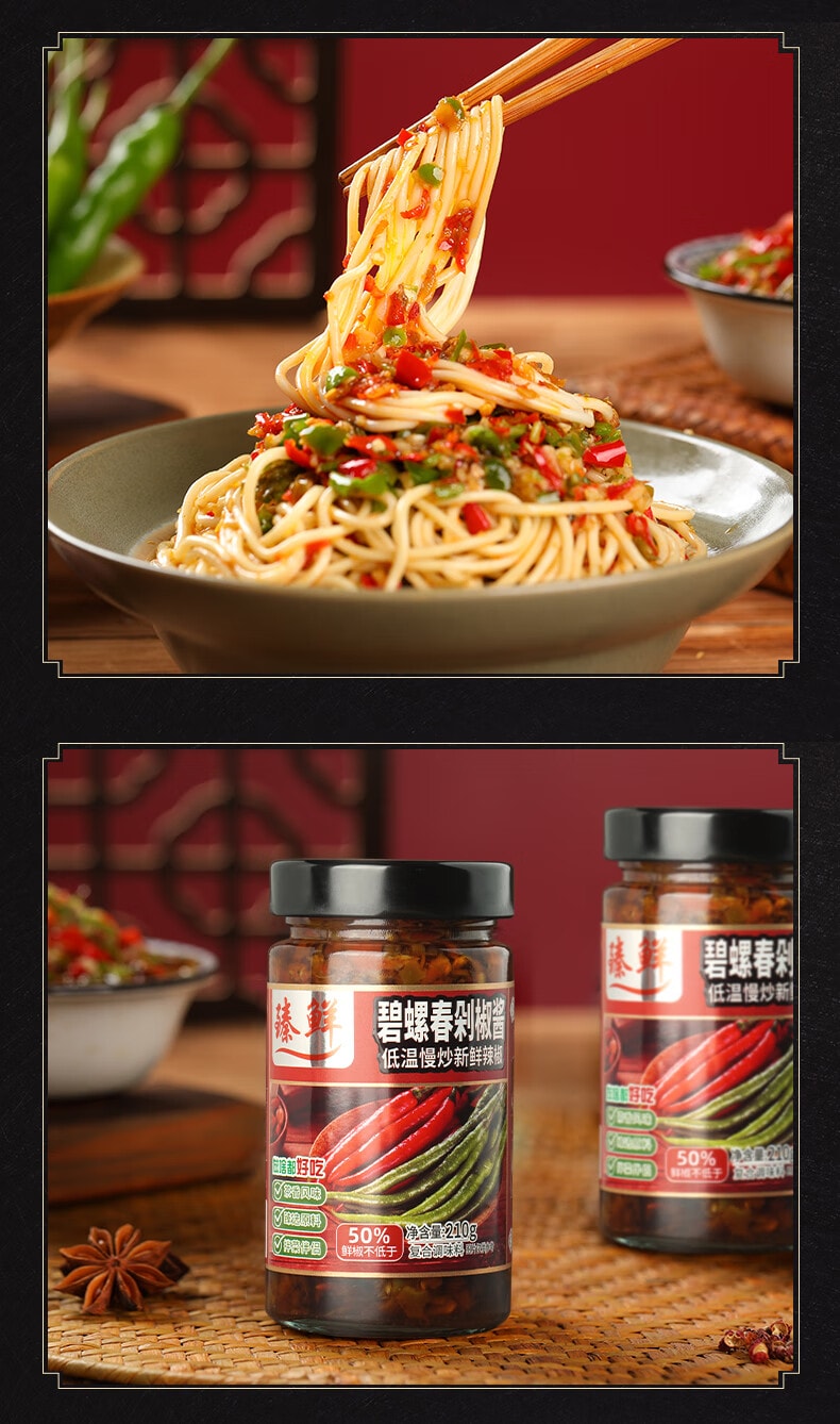 【中国直邮】 臻鲜 碧螺春双椒鲜酱240g辣椒酱下饭菜辣椒酱拌面拌饭酱香辣剁椒酱四川特产