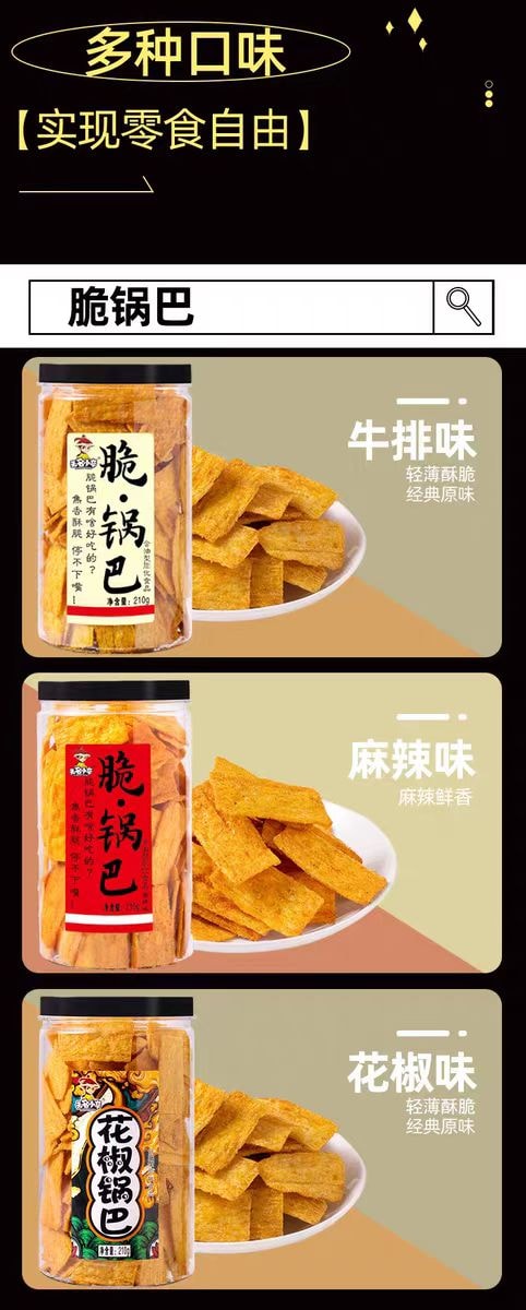 【中國直郵】 無名小卒 脆鍋巴原滋牛排麻辣味零食辦公室網紅小吃桶裝120g*2罐