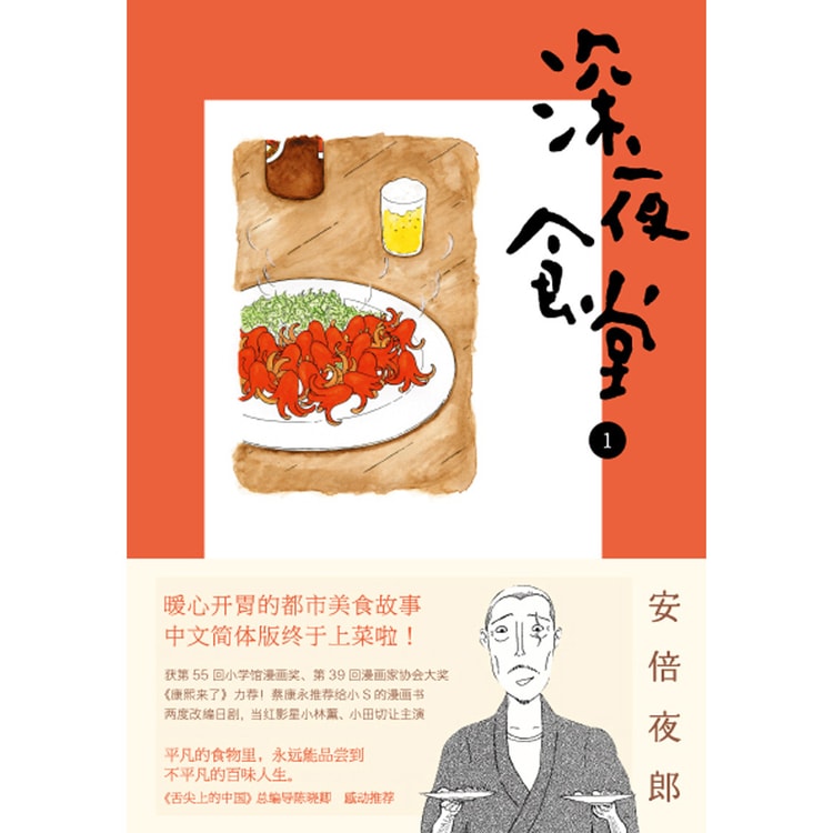 深夜食堂 1～21 深夜食堂1(新版) - Yami