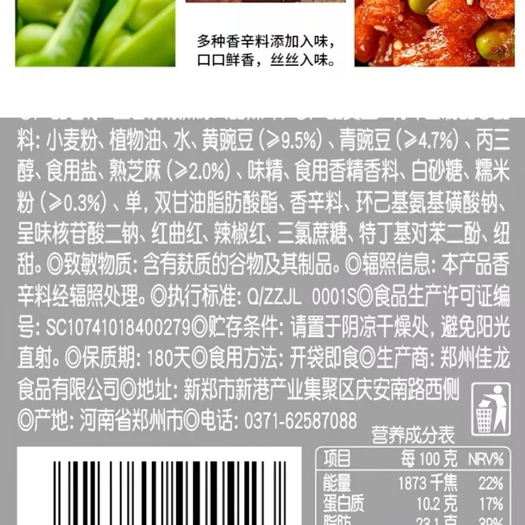 【中國直郵】 佳龍 五穀雜糧辣條麻辣小點心 16g*5包 4