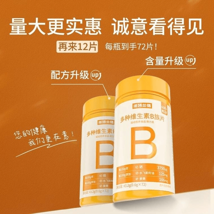 【中國直郵】 諾特蘭德 多種維生素b族 複合維生素vb b6b12b1牛磺酸咀嚼片 72粒/瓶 3