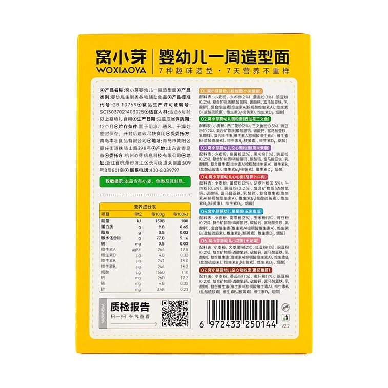 Woxiaoya 乳幼児用 週替わり麺、7種類の形、7日間、重複なし、栄養豊富な離乳食、6.17オンス 5