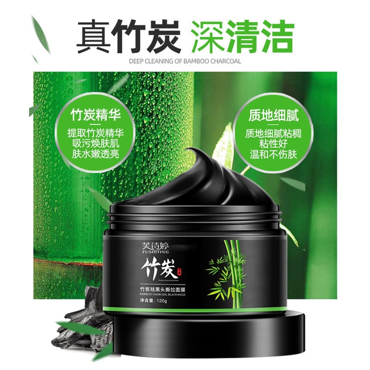 【中国直邮】 芙诗婷 竹炭去黑头粉刺收缩毛孔男士专用深层清洁撕拉面膜神器黑头贴吸出鼻贴泥膜120g 3