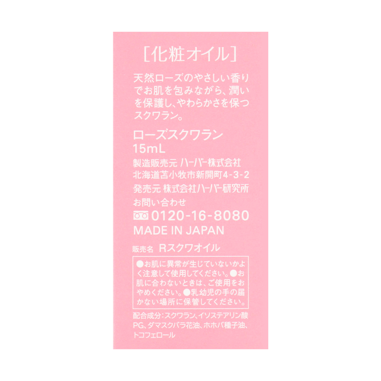 ローズ スクワラン フェイス オイル15ml @COSME賞受賞 3