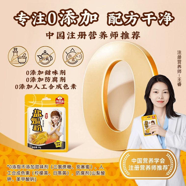 지아추바오 소금구이 닭고기 분말, 하카 오지 복숭아 소금구이 분말 30g*5팩 3