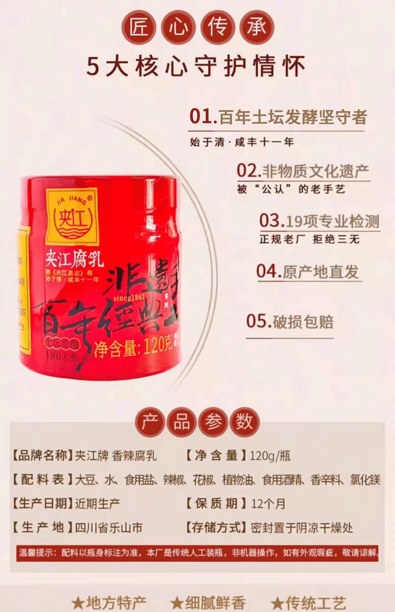 夹江 香辣豆腐乳四川特产非遗正宗霉豆腐湖南毛豆腐便携小瓶装120g*1瓶