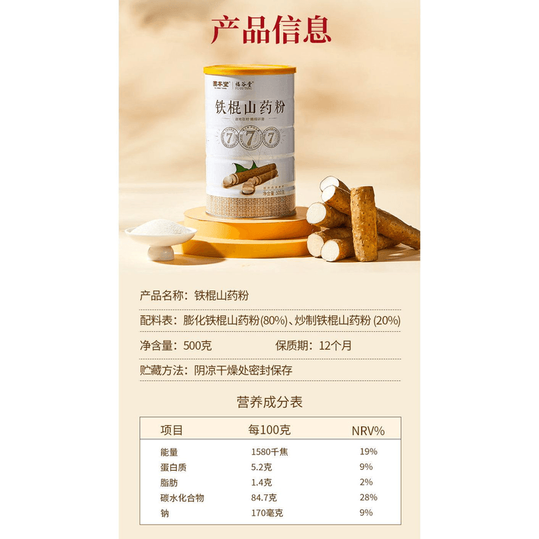 [중국 직배송] 구벤탕 마 가루 (철 스틱) 500g*1박스 3