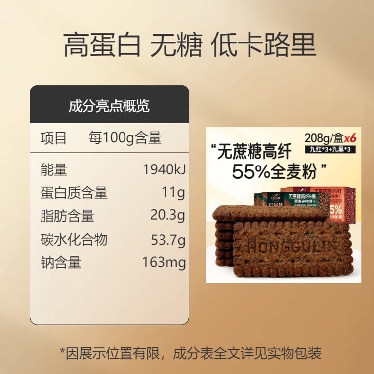 홍굴린 무설탕 퀴노아 시리얼 쿠키 [설탕 0g, 붉은 곡물 9종] 퀴노아 시리얼 쿠키 208g 1팩 저칼로리 아침 식사 대용 건강 간식 아침 식사 통곡물 간식 붉은 수수, 대추, 홍국쌀, 구기자, 팥, 적미 함유 4