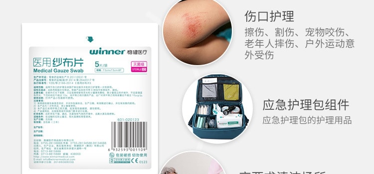 【中国直邮】 稳健 医用纱布片 10*10CM(2片/袋)一次性无菌医用纱布