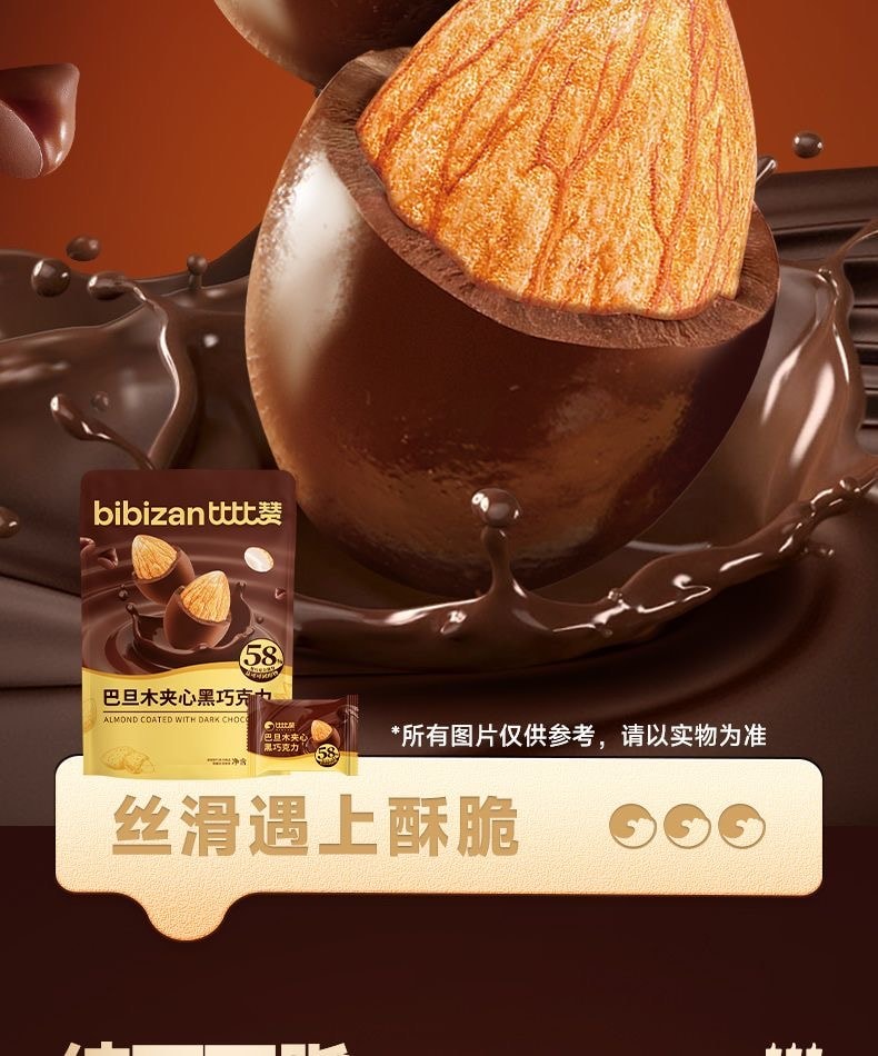 比比赞 巴旦木夹心黑巧克力23粒可可脂坚果仁休闲解馋袋装零食90g