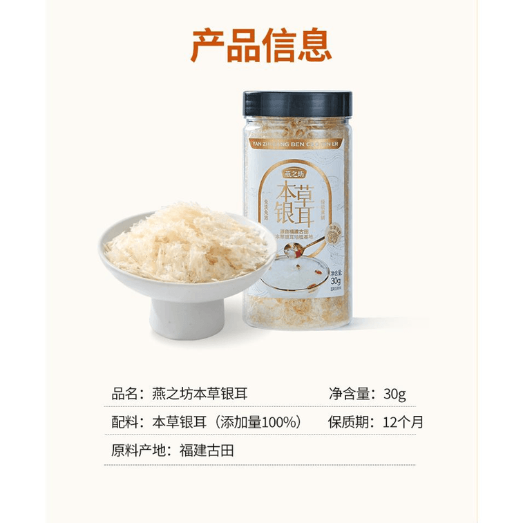  燕之坊 古田本草銀耳乾貨免洗免泡燜燒杯沖泡即食30g*1 5