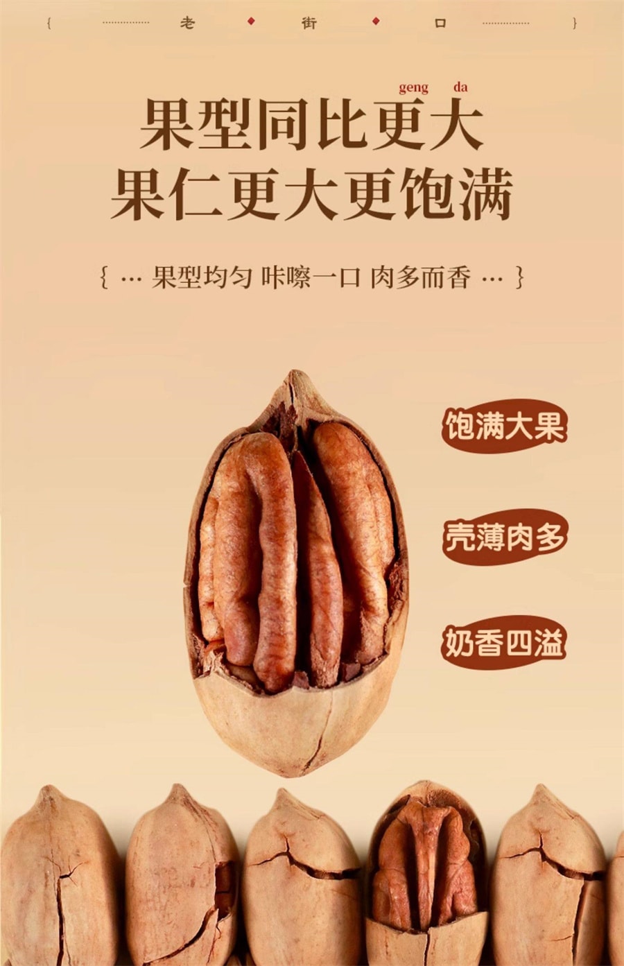 【中國直郵】 老街口 碧根果仁長壽果乾果堅果散裝休閒零食年貨 奶油味碧根果120g*2袋