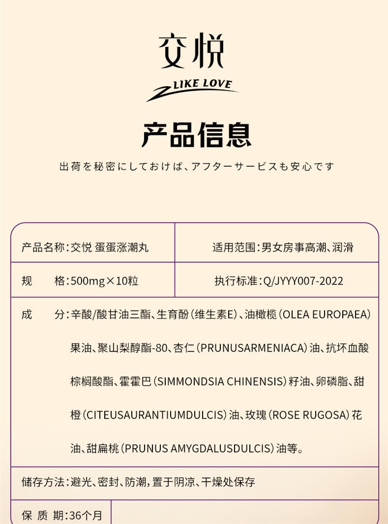 交悦 蛋蛋涨潮丸10粒装 女性 私处 护理 凝胶 成人 房事 高潮丸 情趣 性用品 1盒