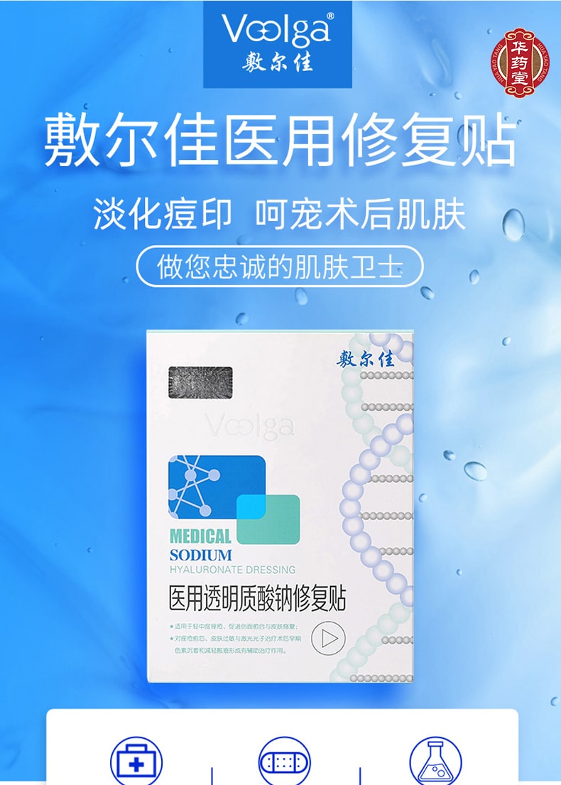 敷尔佳 白膜医用透明质酸钠修复贴 医用敷料 面部术后修复舒缓去红 5片装 医美面膜NO.1