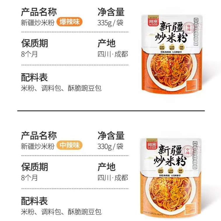 A-Kuan Xinjiang Fried Rice Noodles Extra Spicy, No-Cook, Convenient Instant Food 335g*1 Bag 4