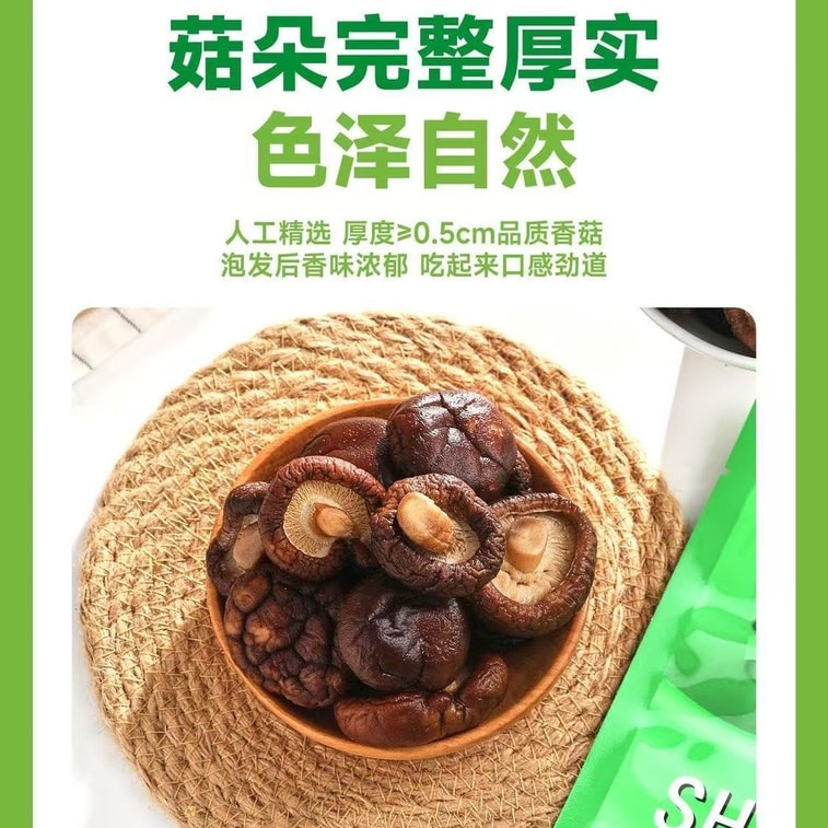 華海順達小椎茸、均一でふっくら、水に浸しやすい、100g 6