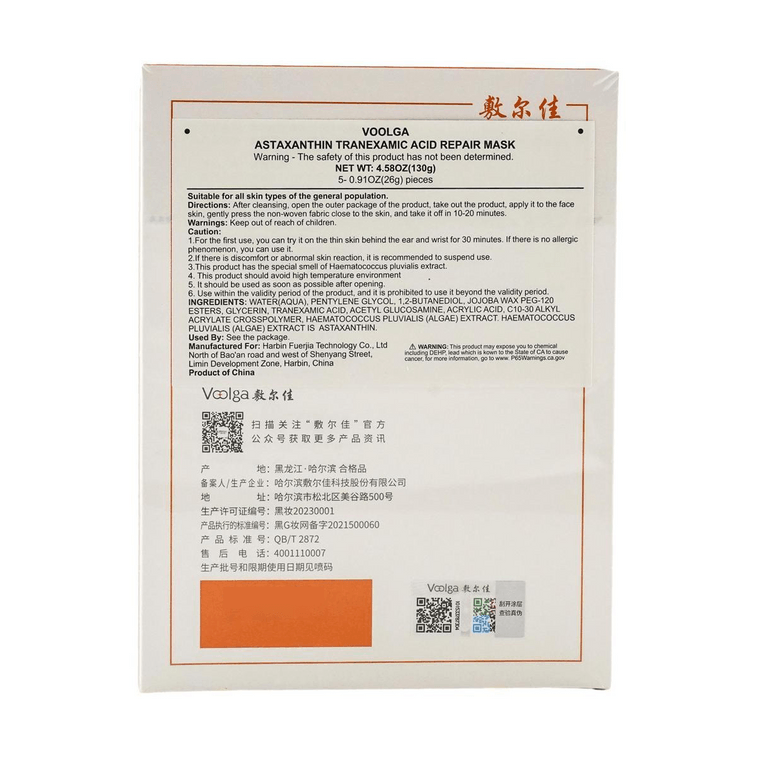 VOOLGA敷尔佳 虾青素传明酸修护贴 美白提亮淡化痘印 灯泡膜 5片装 【明星同款】 5