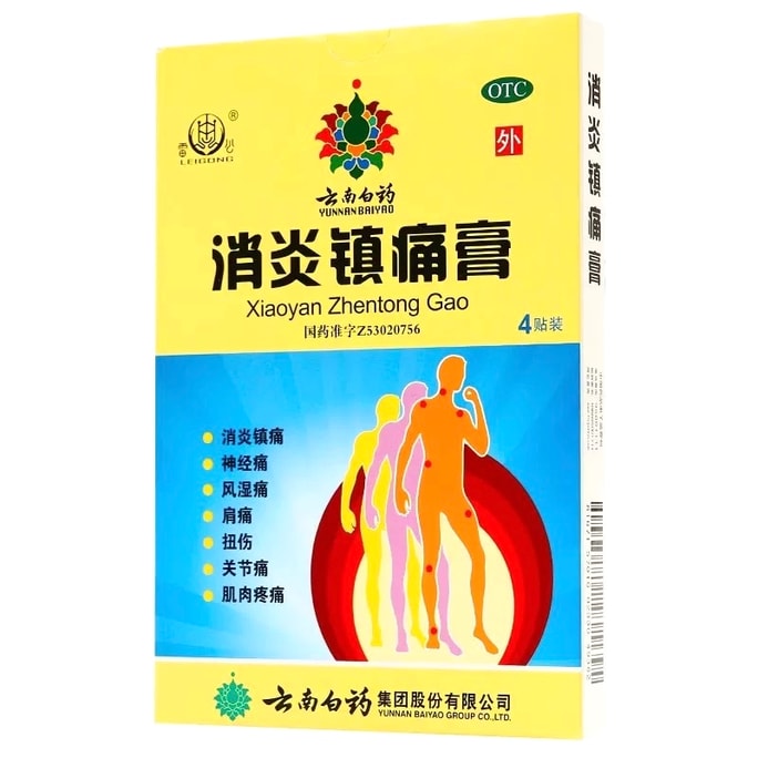 雲南白藥 消炎鎮痛膏 4貼/盒 風濕骨痛藥膏 專治關節 肌肉 肩痛 扭傷 神經疼痛 活血散瘀
