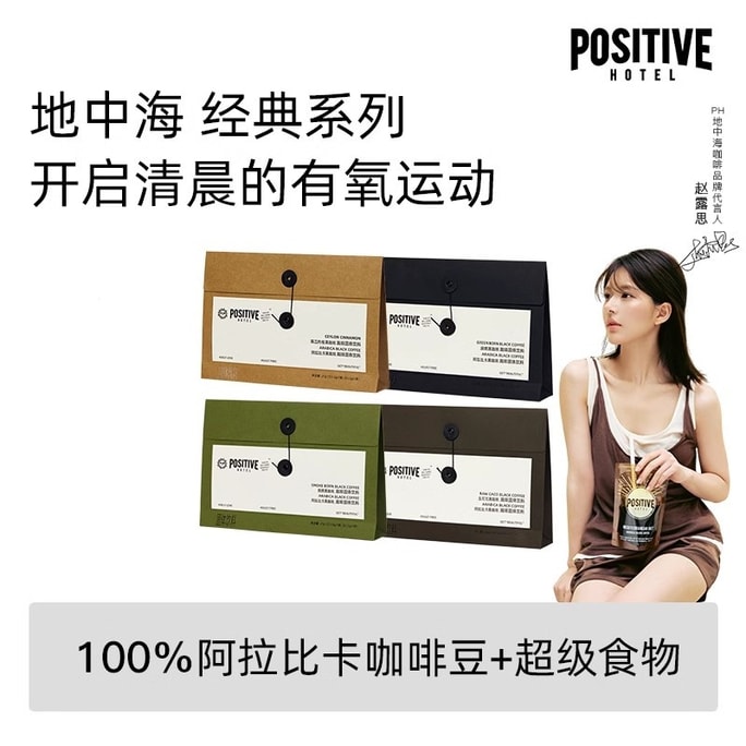【中國直郵】Positive Hotel PH地中海每日黑咖啡美式袋裝即溶美式咖啡 錫蘭肉桂+綠燃+生可可+煙燃(趙露思-明星代言)