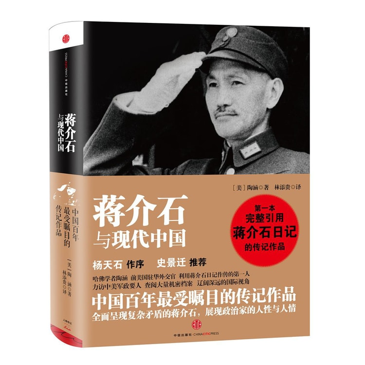 蒋介石与现代中国- Yamibuy.com