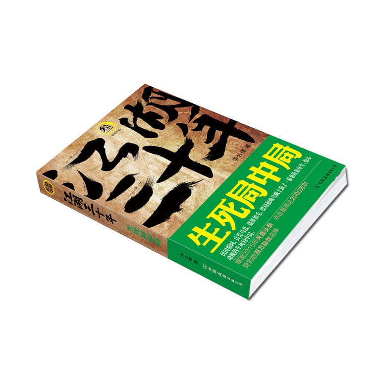 江湖三十年3：生死局中局 3