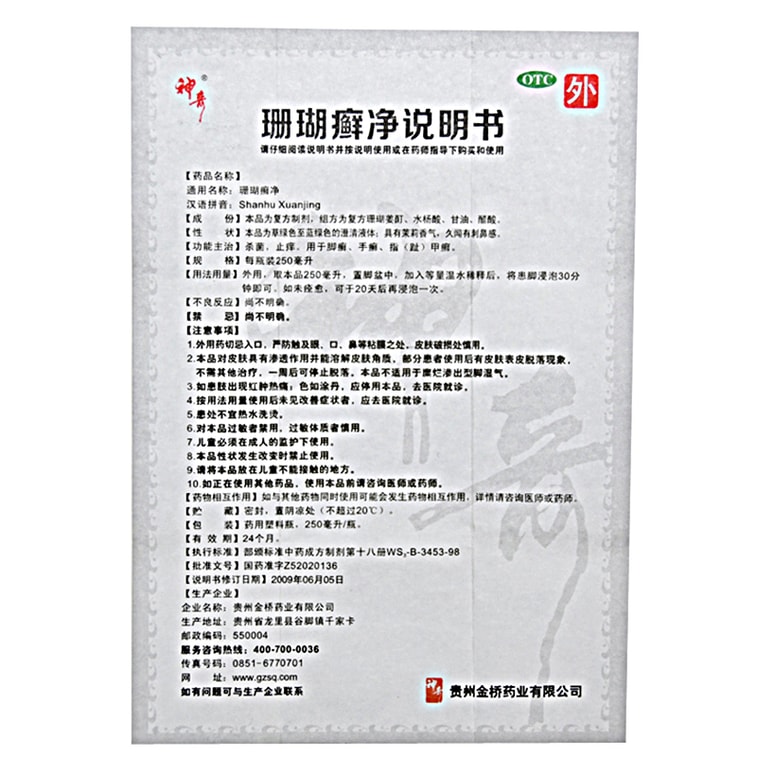 【中国直邮】神奇   珊瑚癣净   手足癣 脱皮 脚臭 脚癣 脚气 止痒杀菌  250ml/瓶 4