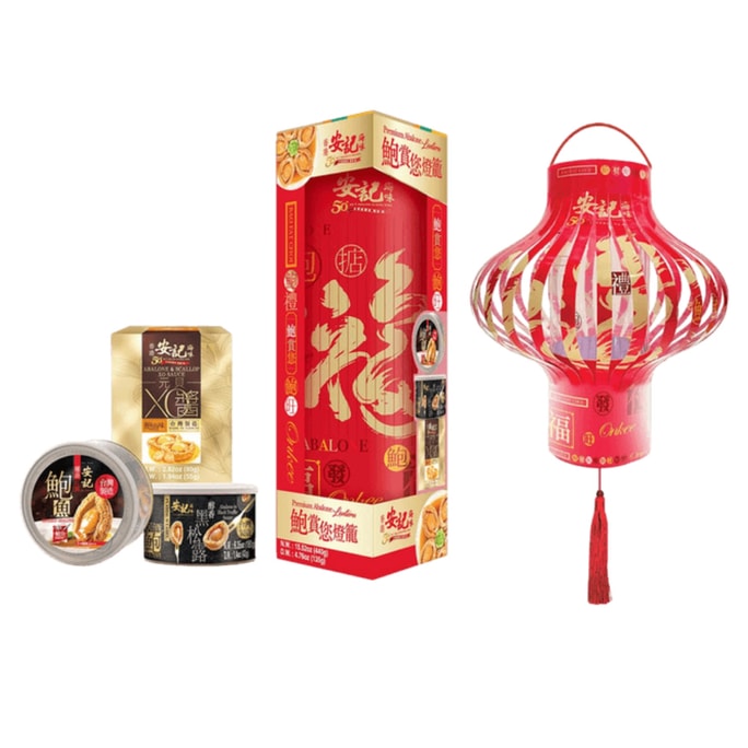 香港 香港安记 安记鲍赏您灯笼礼盒 即食鲍鱼 老字号 高端海味 加热即食 滋补 高级礼品