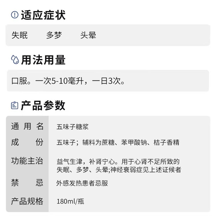 Schisandra chinensis Syrup for Calming the mind and promoting sleep 180ml per bottle 3