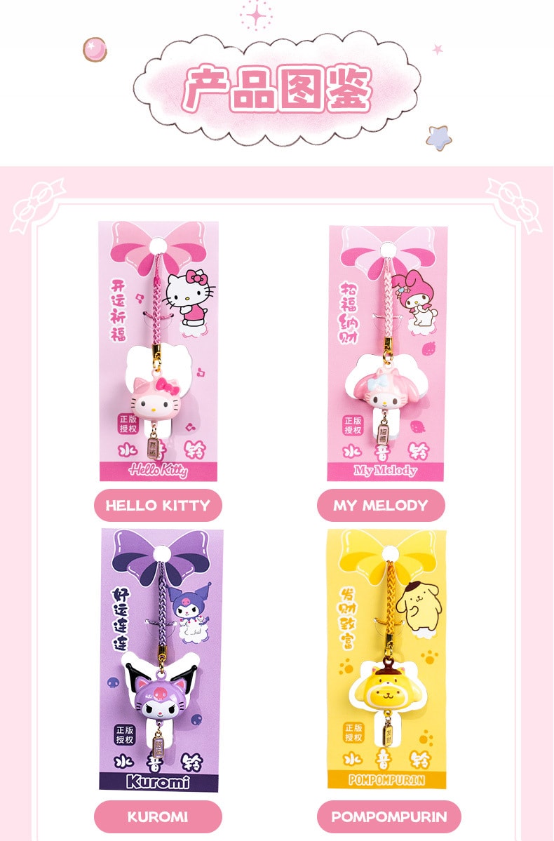【中國直郵】 遊器物 正版三麗鷗水音鈴禦守系列 開運 招財 招福 幸運 發財 鑰匙圈 包包掛飾 手機繩 卡通 可愛-凱蒂貓 1個