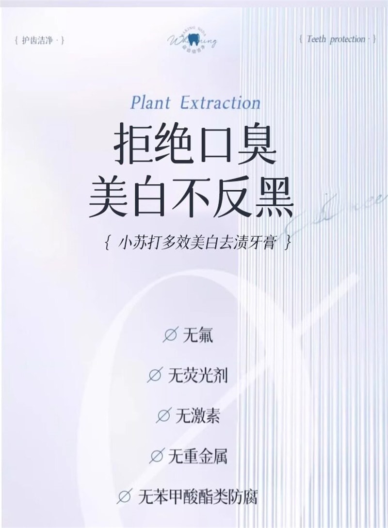 【中国直邮】 云南本草 小苏打多效美白去渍牙膏 去渍去黄去口臭除味速效洗白 250g/瓶