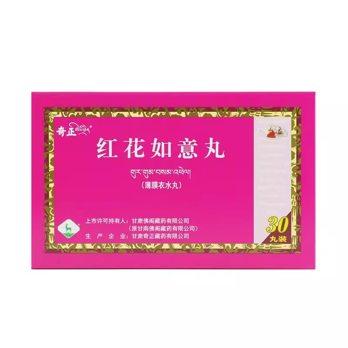 [중국에서 온 다이렉트 메일] Qizheng Honghua Ruyi 환 0.2g*30알/박스, 월경 조절 및 주근깨 제거