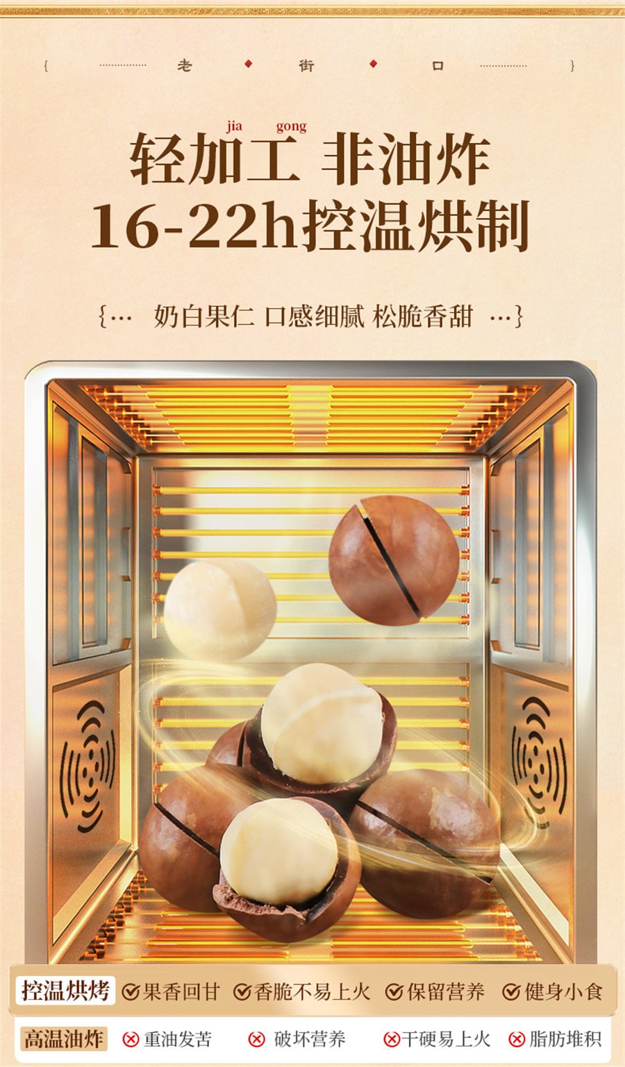 【中國直郵】 老街口 澳洲堅果奶油口味 堅果休閒點心新貨乾果孕婦健康果仁250g/袋