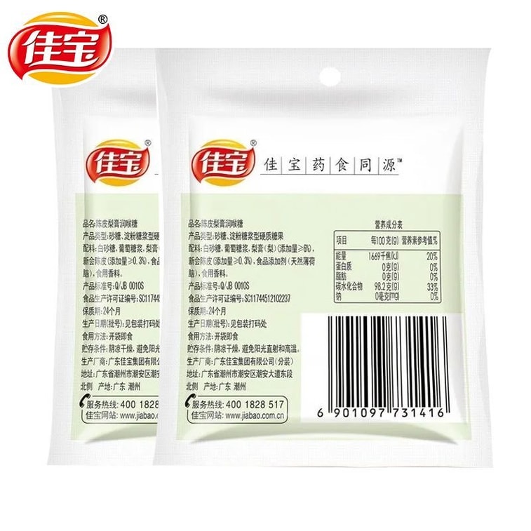 [Produced in Guangdong, Soothes the Throat] Chenpi Pear Syrup Candy Throat Lozenge 15g*5 packs Mint Candy Authentic Herbal Pear Syrup Candy 8