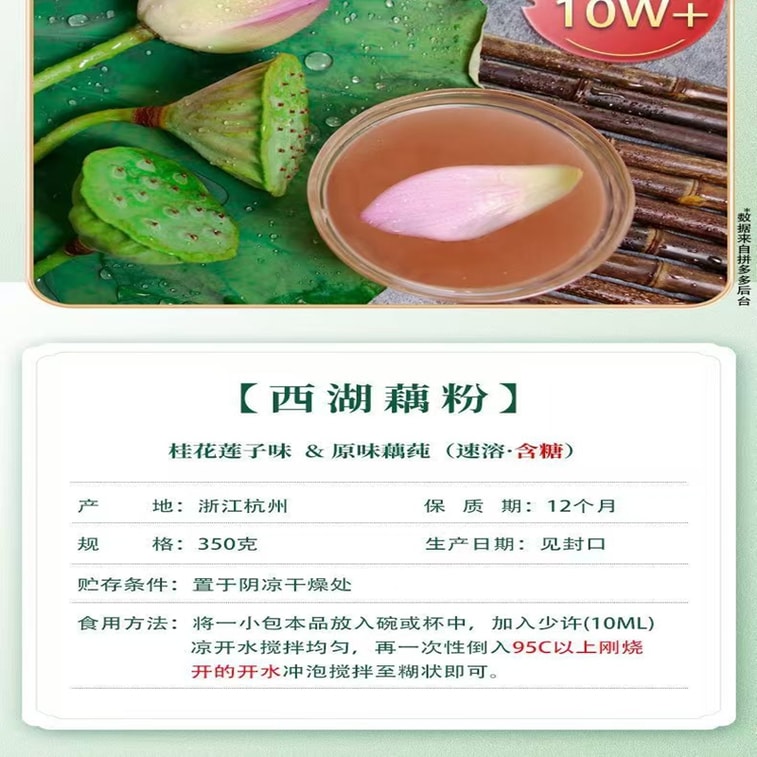 三潭 西湖藕粉老牌正宗桂花蓮子含糖款內含小包裝杭州特產即溶經典350g*袋 3