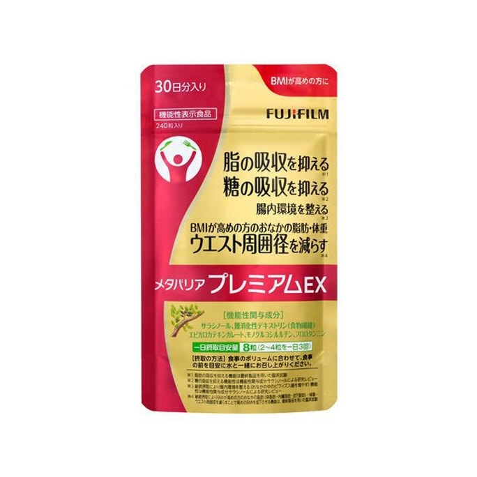 【日本直郵】富士軟片FUJIFILM 控製糖減脂丸金裝加強版 30日份 240顆 日本超人氣控糖丸