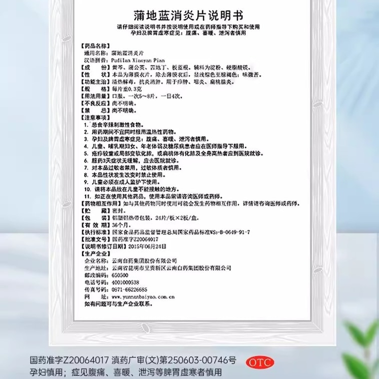 윈난 바이야오 미국산 푸딜란 항염증정: 열을 내리고 해독 작용을 하며 부기를 줄여줍니다. 편도선염, 인후염, 목감기에 적합합니다. 48정/상자 4