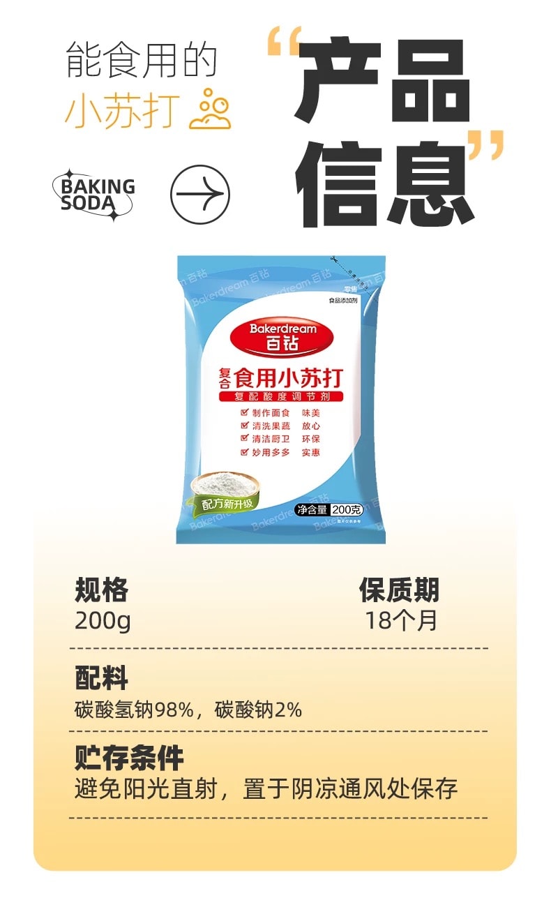 百钻 食用小苏打食用碱家用苏打粉冲洗碳酸氢钠清洁烘焙原料去污200g