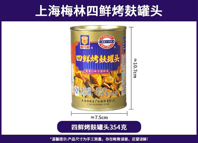 【中國直郵】 梅林 四喜烤麩 方便速食 上海特產 301g*2罐裝