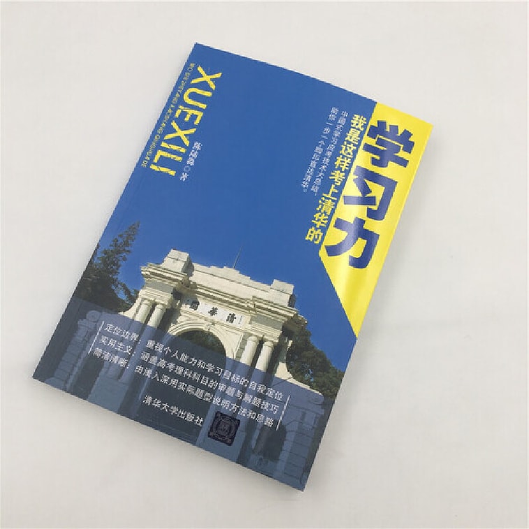 Learning Ability - This is how I was admitted to Tsinghua University 3