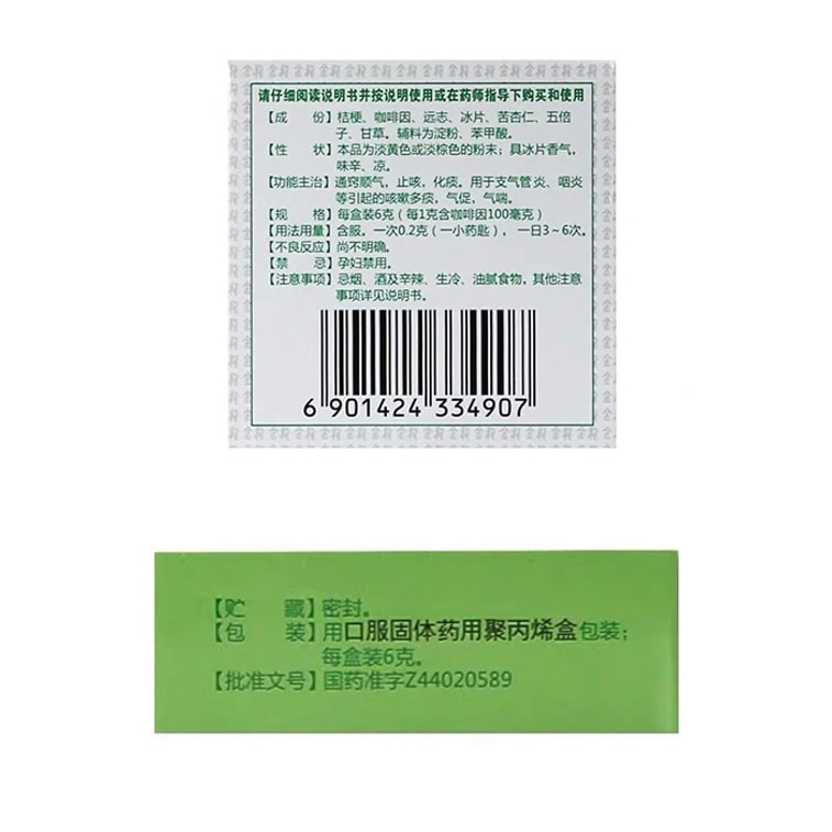 【중국 직배송】 왕라오지 금룡 담해정산 6g/盒 기침, 가래, 천식 완화, 인후염 개선 3